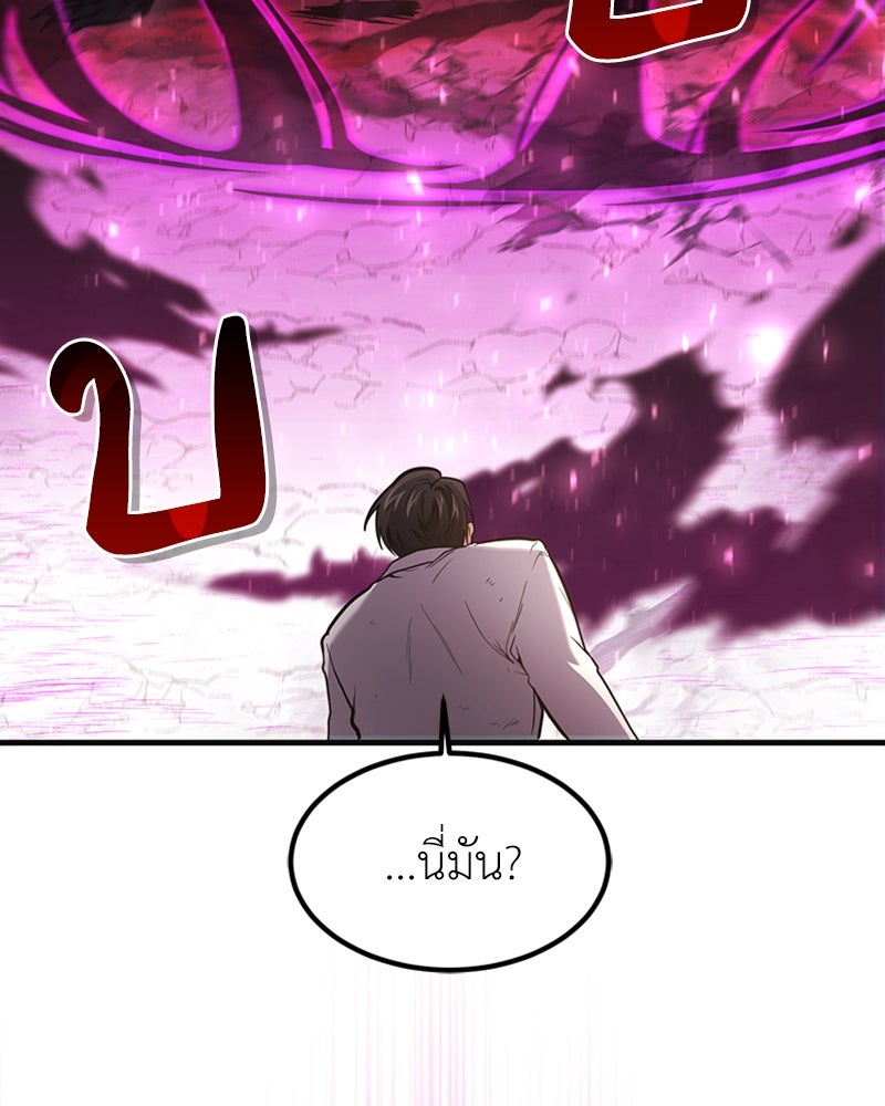 ฮีลเลอร์กำมะลอ - หน้า 103