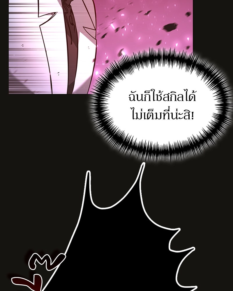 ฮีลเลอร์กำมะลอ - หน้า 107