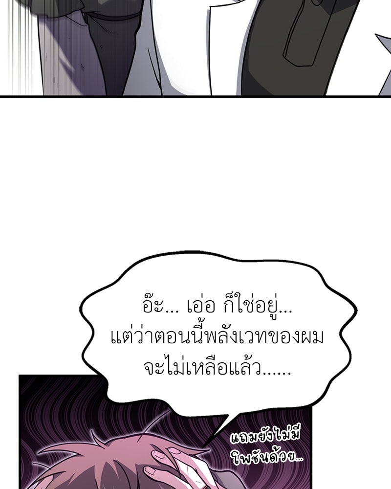 ฮีลเลอร์กำมะลอ - หน้า 11