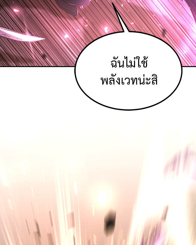 ฮีลเลอร์กำมะลอ - หน้า 112