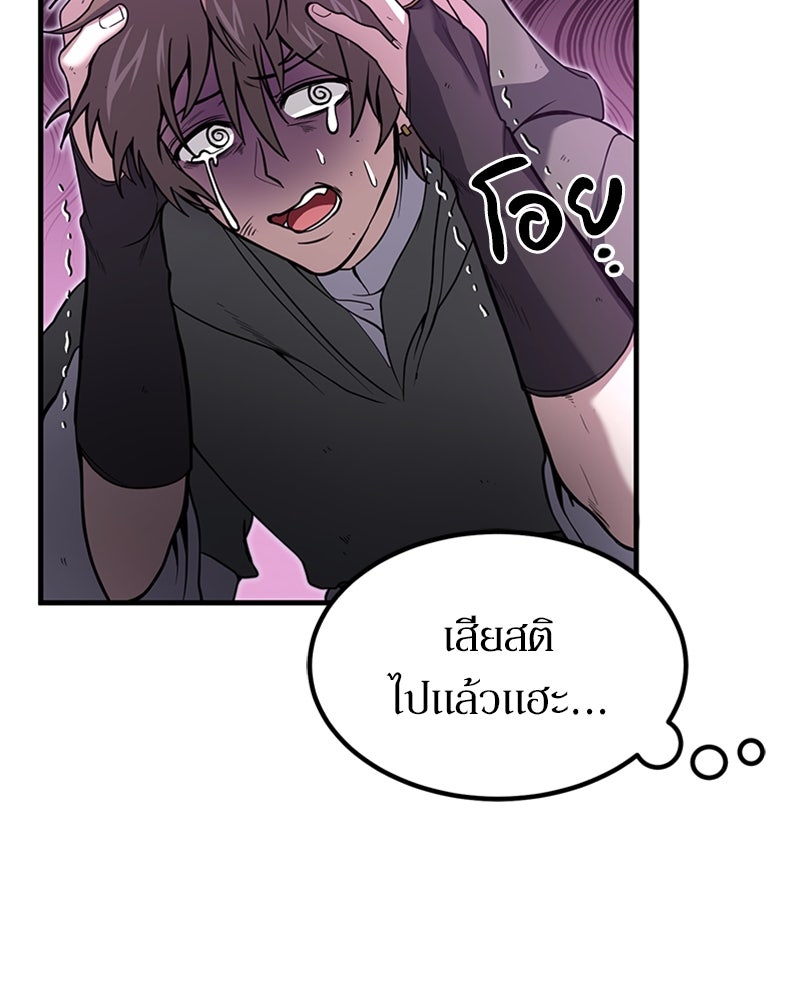ฮีลเลอร์กำมะลอ - หน้า 12