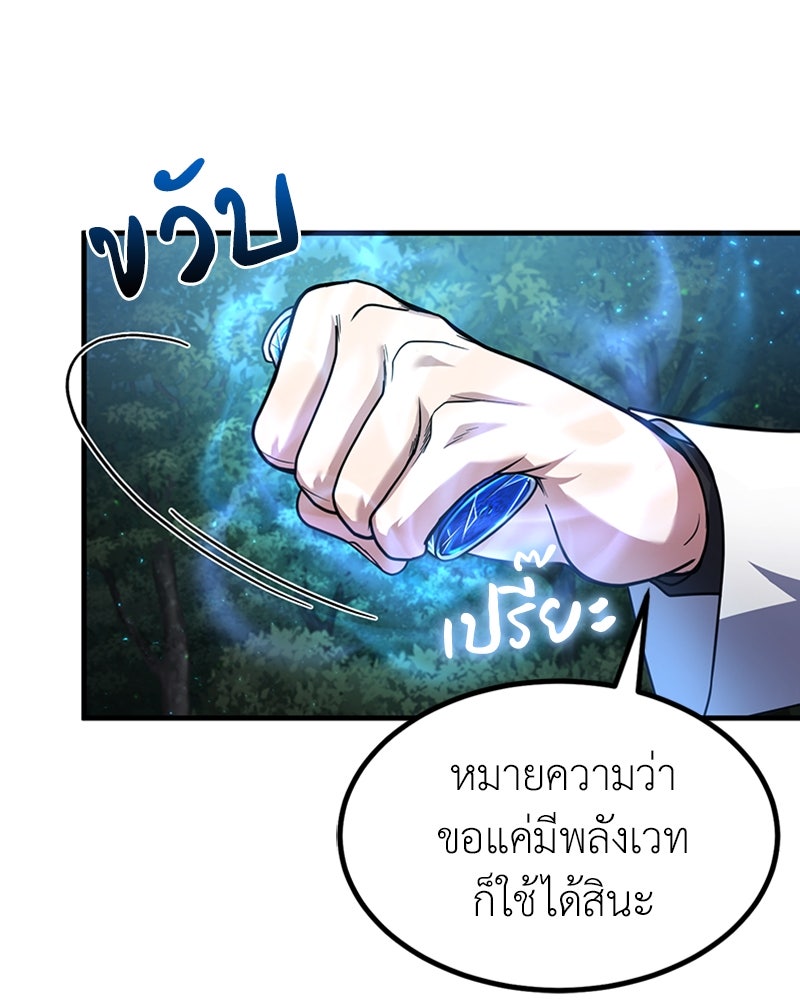 ฮีลเลอร์กำมะลอ - หน้า 13
