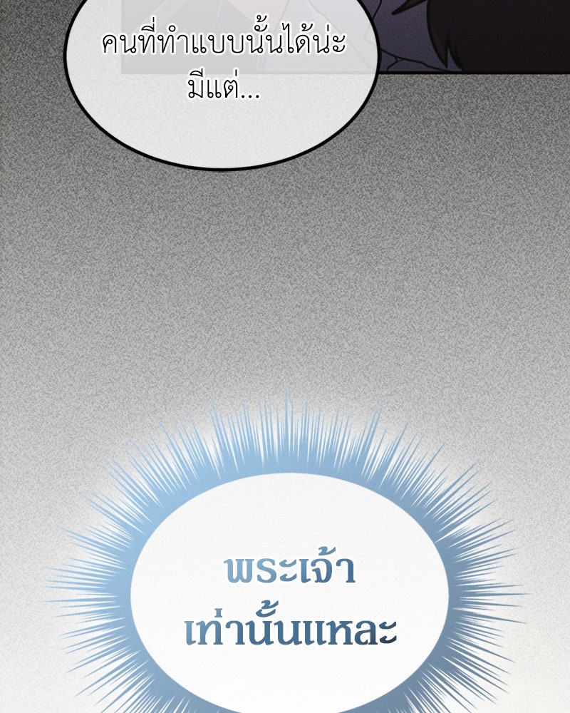 ฮีลเลอร์กำมะลอ - หน้า 23