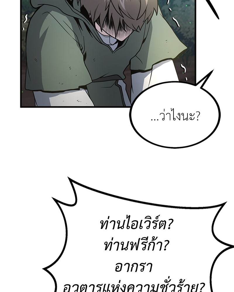 ฮีลเลอร์กำมะลอ - หน้า 27