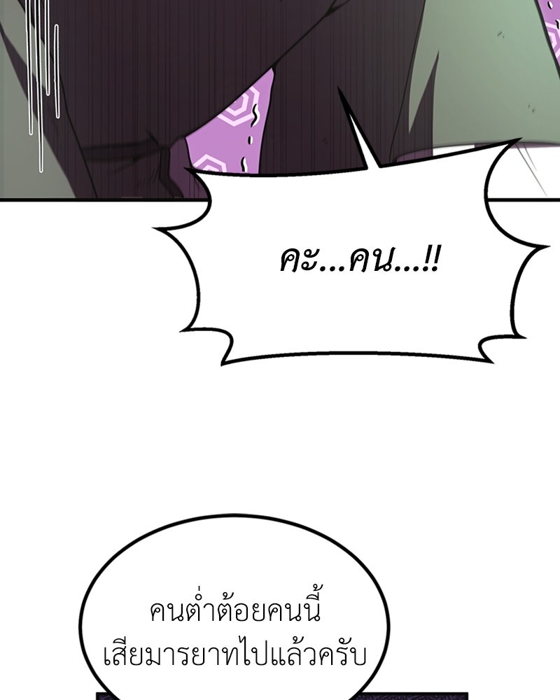 ฮีลเลอร์กำมะลอ - หน้า 29