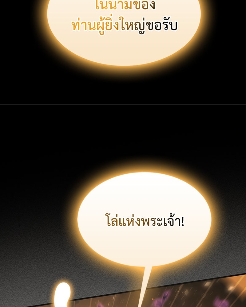ฮีลเลอร์กำมะลอ - หน้า 43