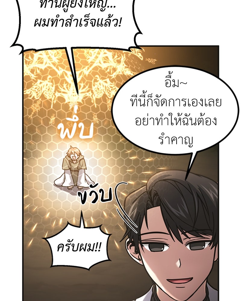 ฮีลเลอร์กำมะลอ - หน้า 47
