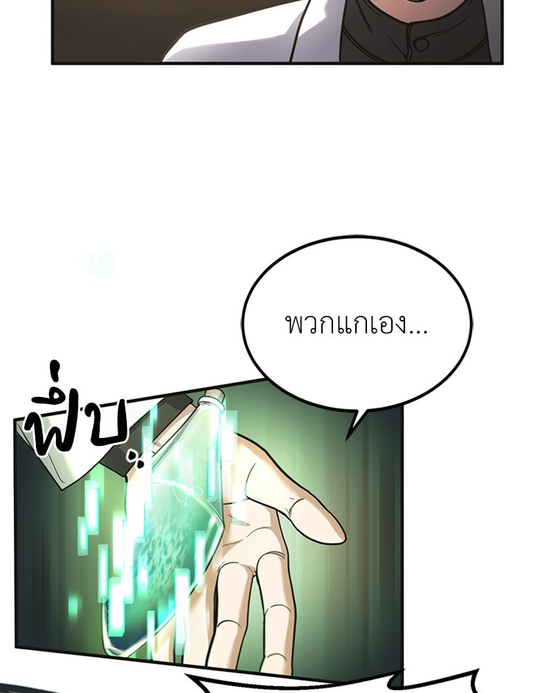ฮีลเลอร์กำมะลอ - หน้า 48