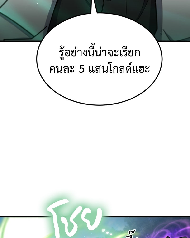 ฮีลเลอร์กำมะลอ - หน้า 5