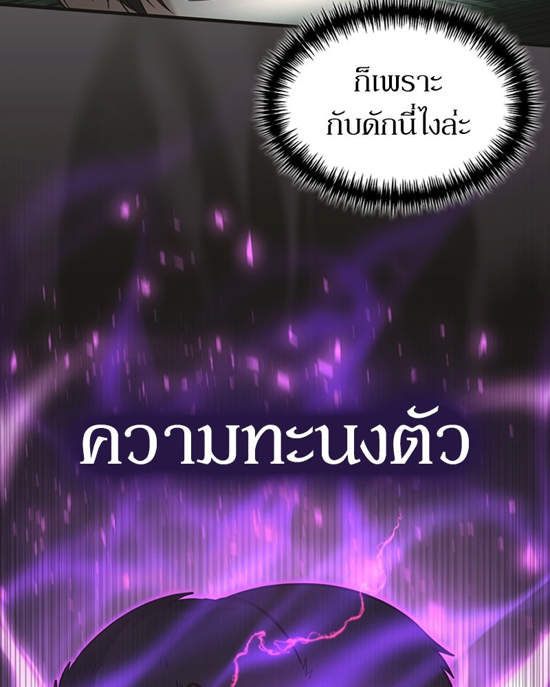 ฮีลเลอร์กำมะลอ - หน้า 52
