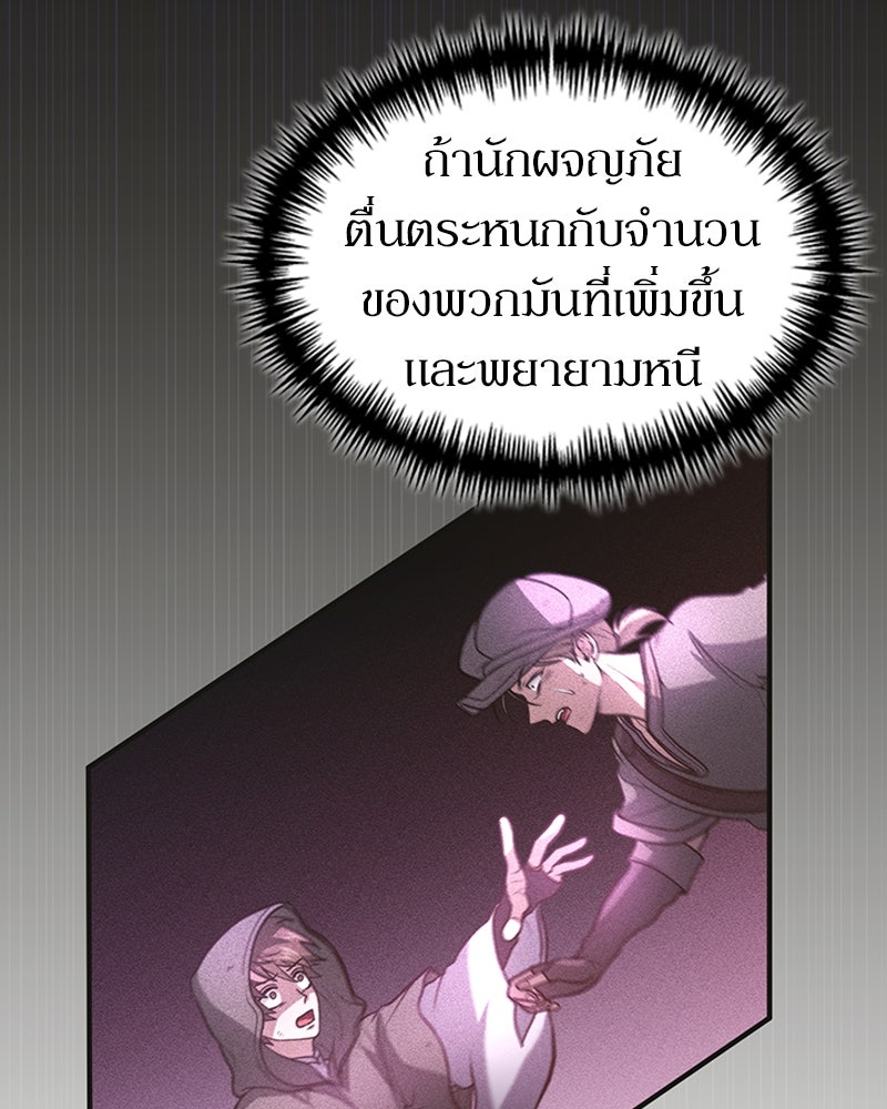 ฮีลเลอร์กำมะลอ - หน้า 55