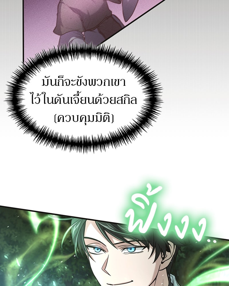 ฮีลเลอร์กำมะลอ - หน้า 56