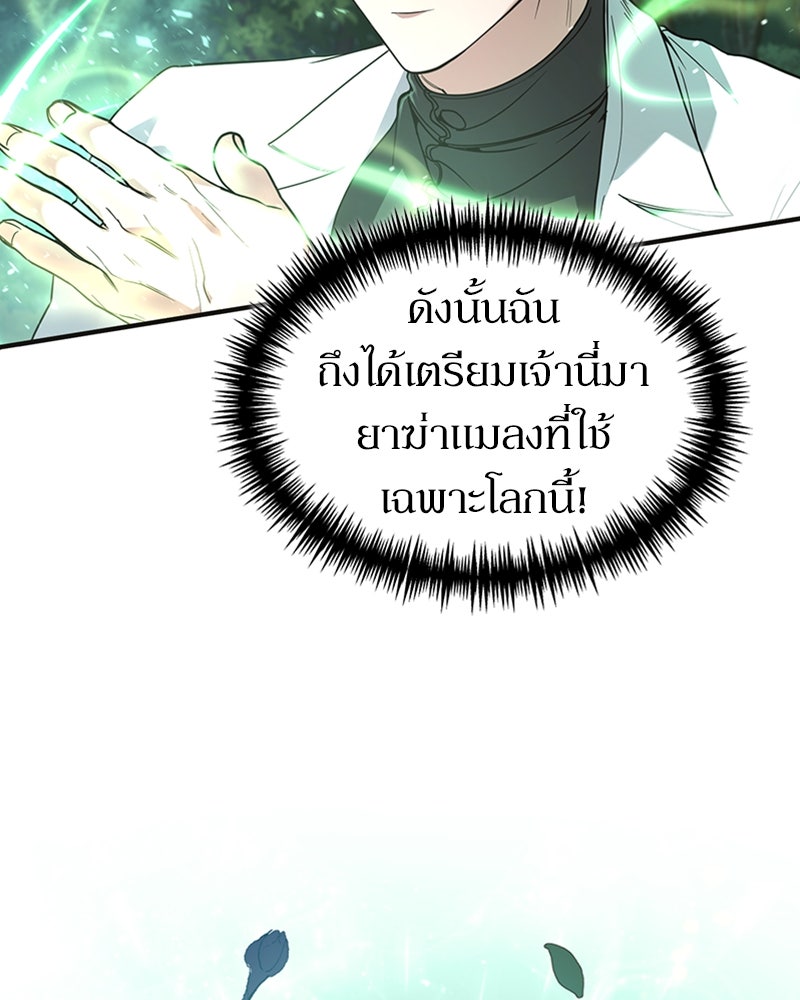 ฮีลเลอร์กำมะลอ - หน้า 57