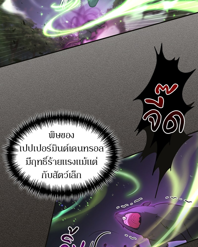 ฮีลเลอร์กำมะลอ - หน้า 60