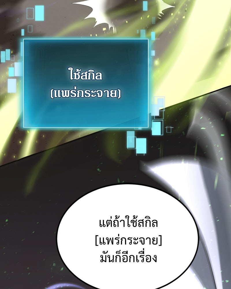 ฮีลเลอร์กำมะลอ - หน้า 65