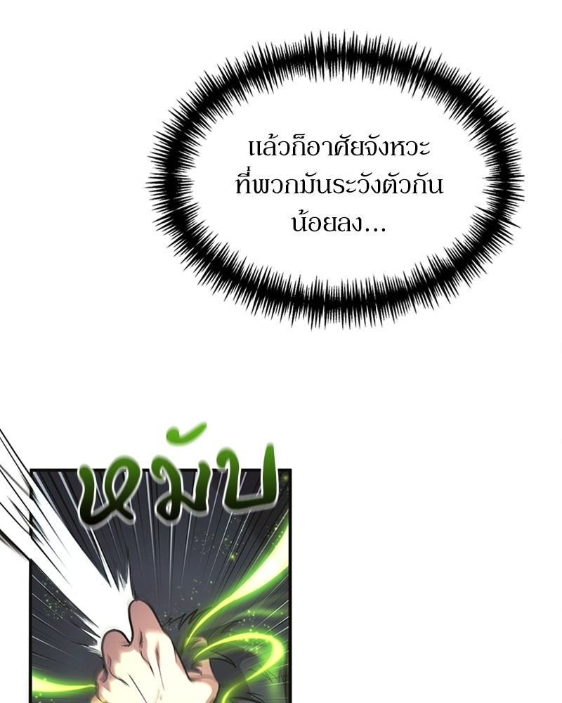 ฮีลเลอร์กำมะลอ - หน้า 68