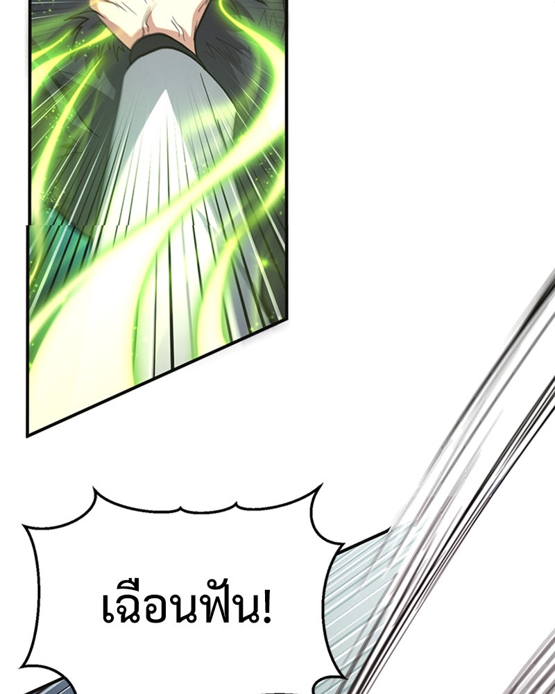 ฮีลเลอร์กำมะลอ - หน้า 69