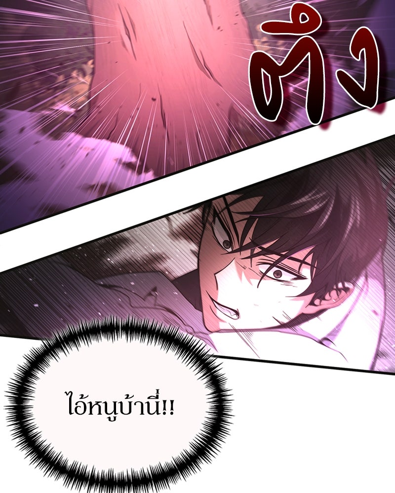 ฮีลเลอร์กำมะลอ - หน้า 75