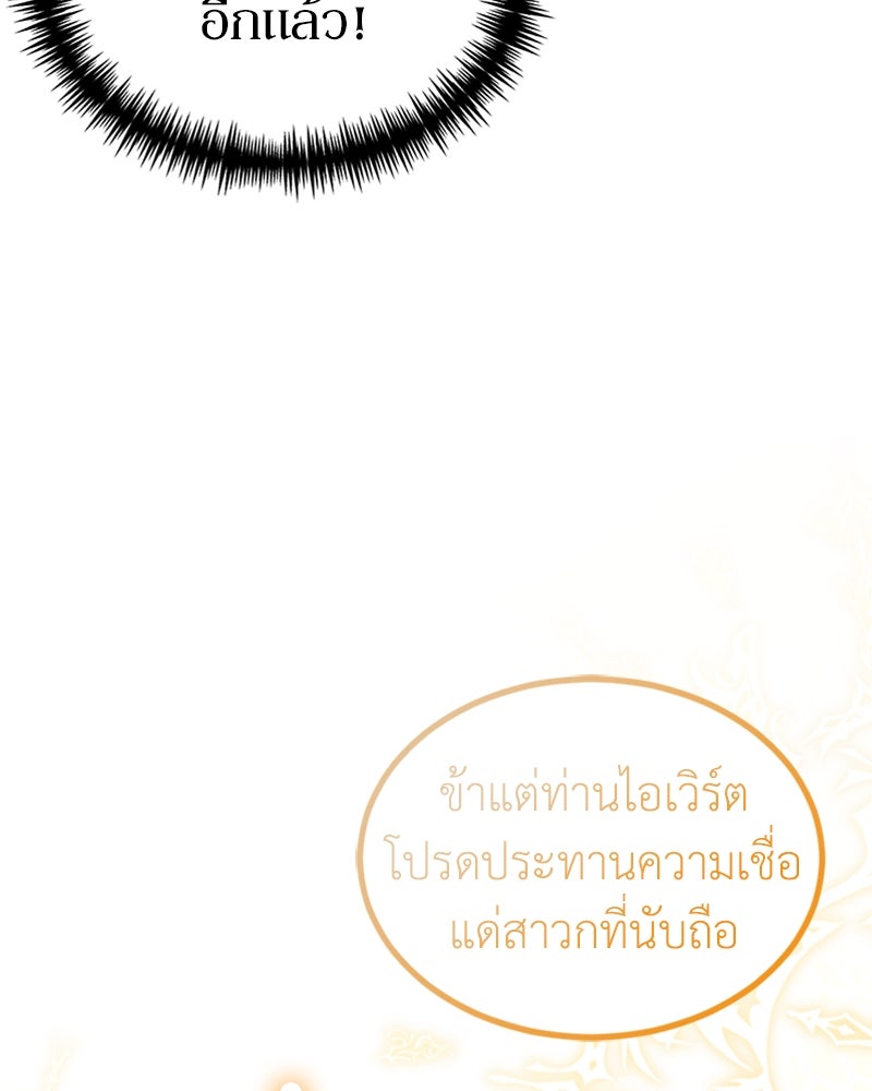 ฮีลเลอร์กำมะลอ - หน้า 80