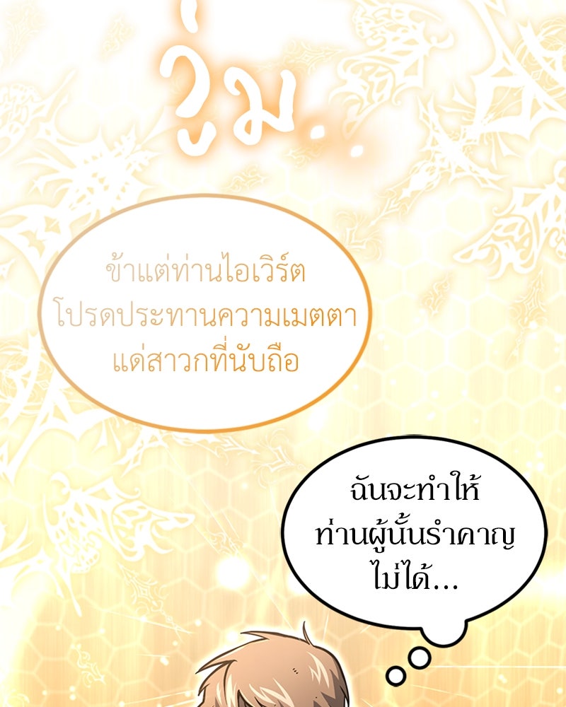 ฮีลเลอร์กำมะลอ - หน้า 81