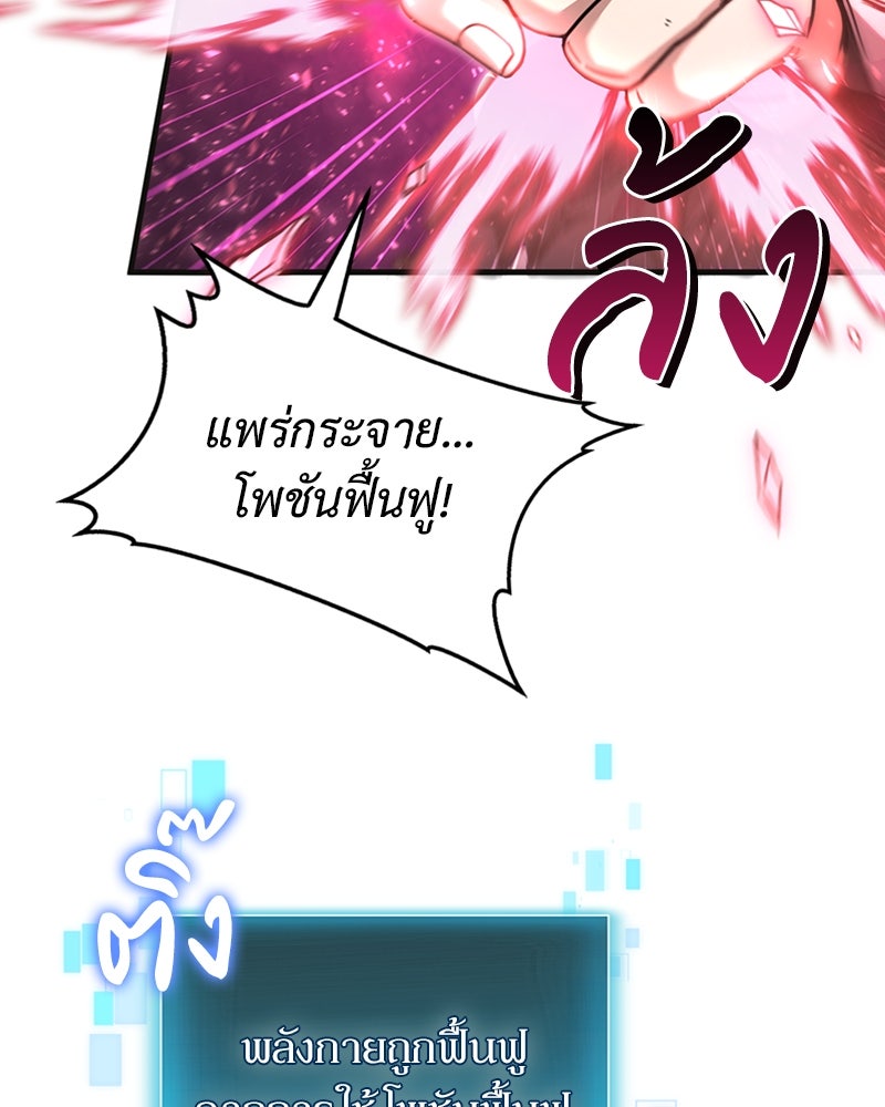 ฮีลเลอร์กำมะลอ - หน้า 88