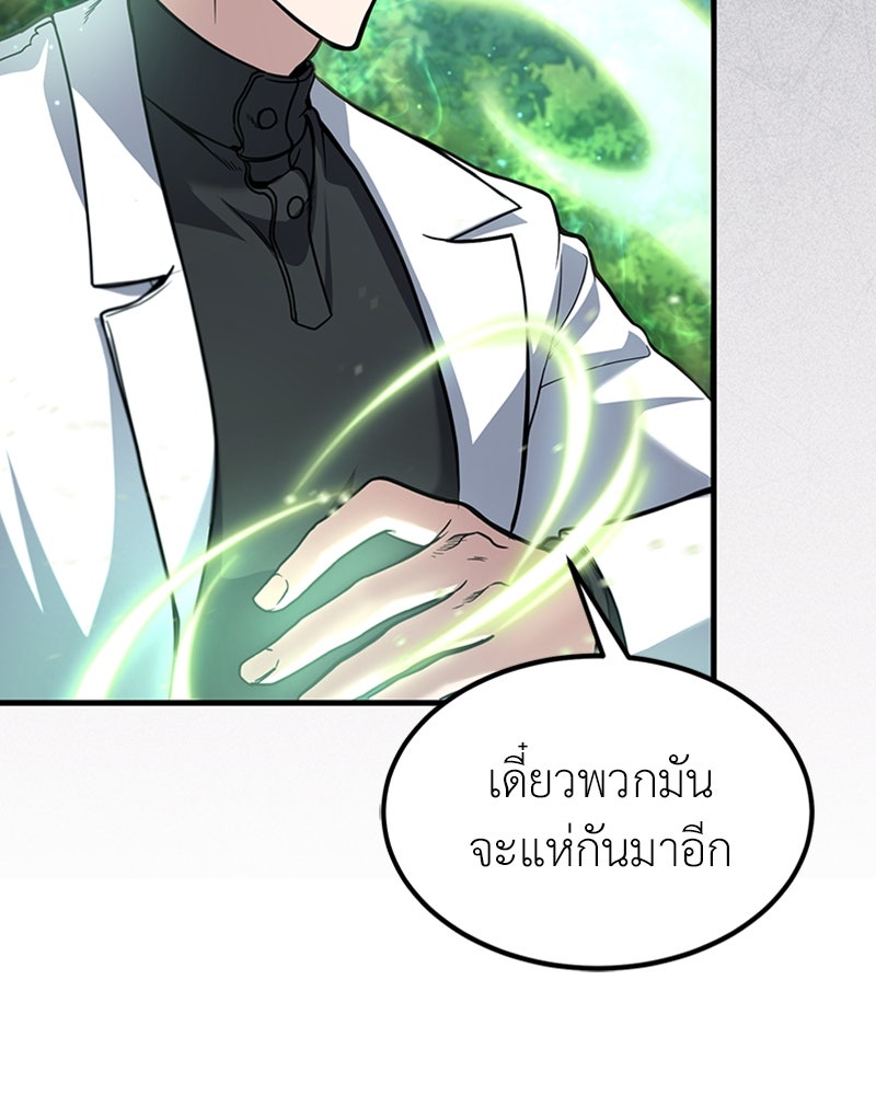 ฮีลเลอร์กำมะลอ - หน้า 9