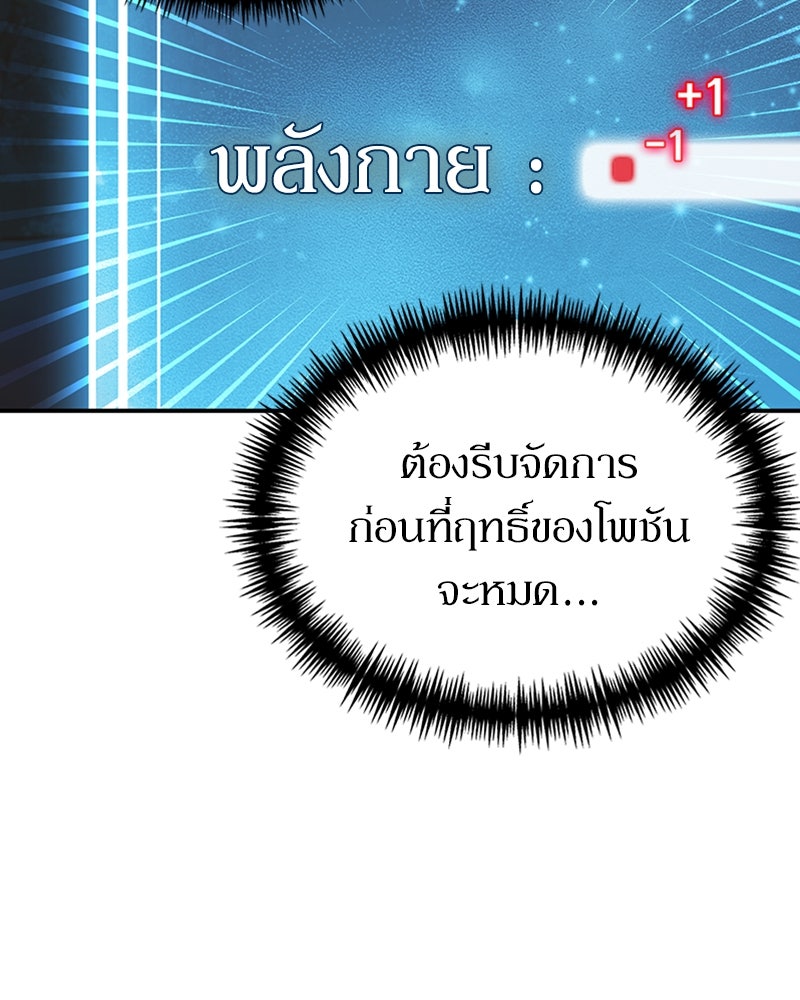 ฮีลเลอร์กำมะลอ - หน้า 90