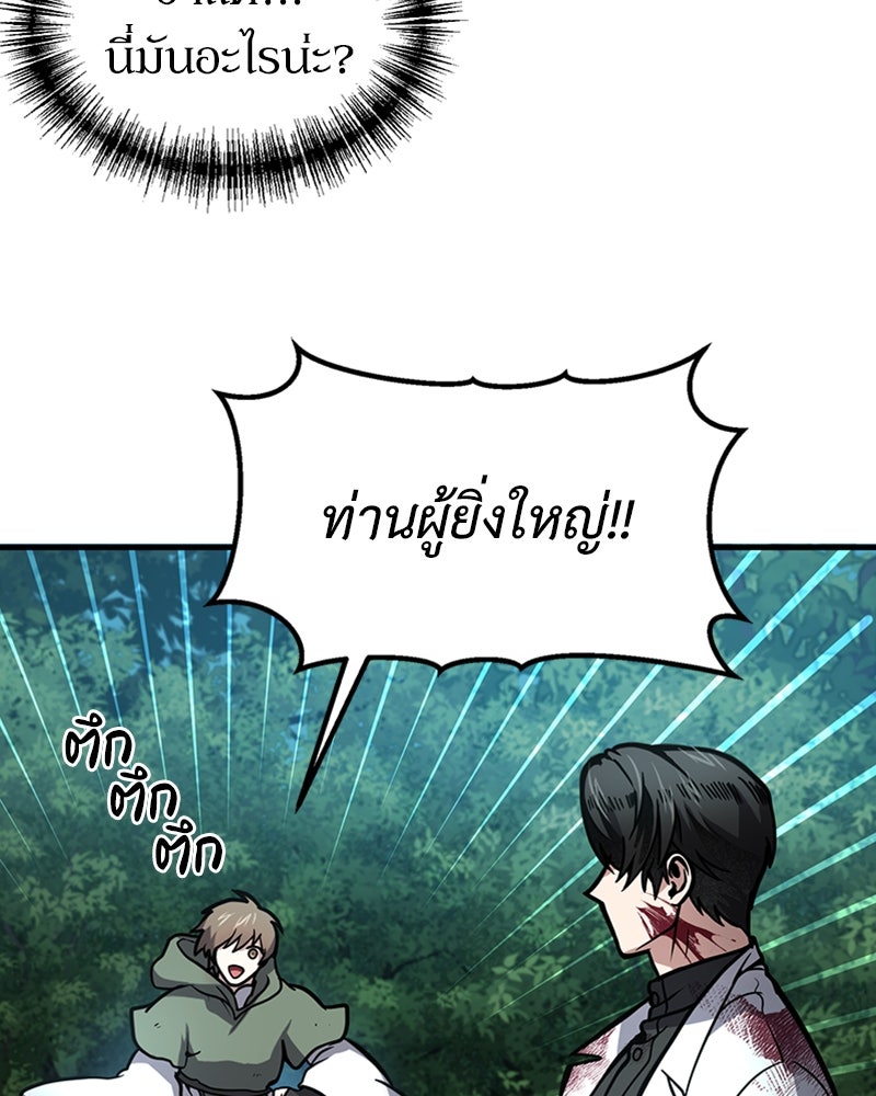 ฮีลเลอร์กำมะลอ - หน้า 22