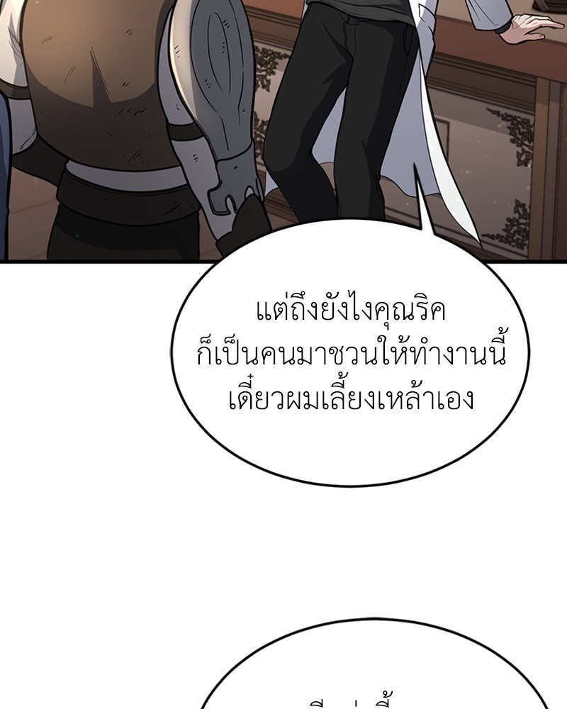 ฮีลเลอร์กำมะลอ - หน้า 49