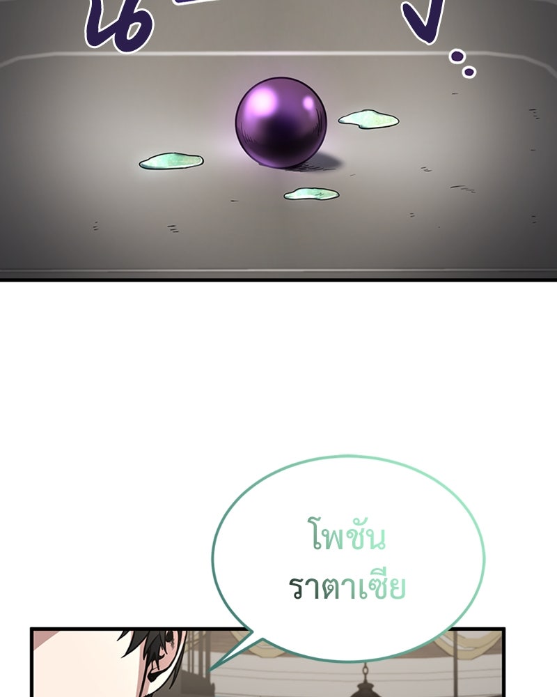ฮีลเลอร์กำมะลอ - หน้า 83
