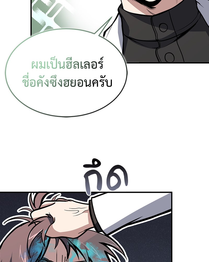 ฮีลเลอร์กำมะลอ - หน้า 15
