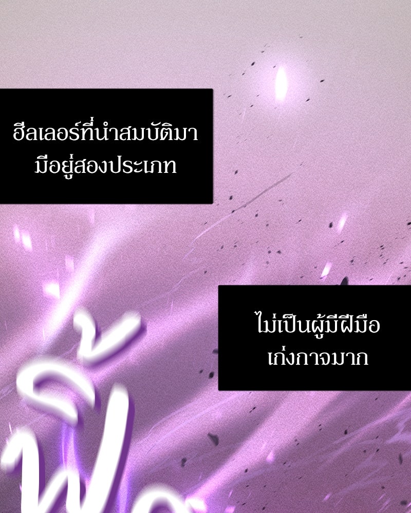 ฮีลเลอร์กำมะลอ - หน้า 18