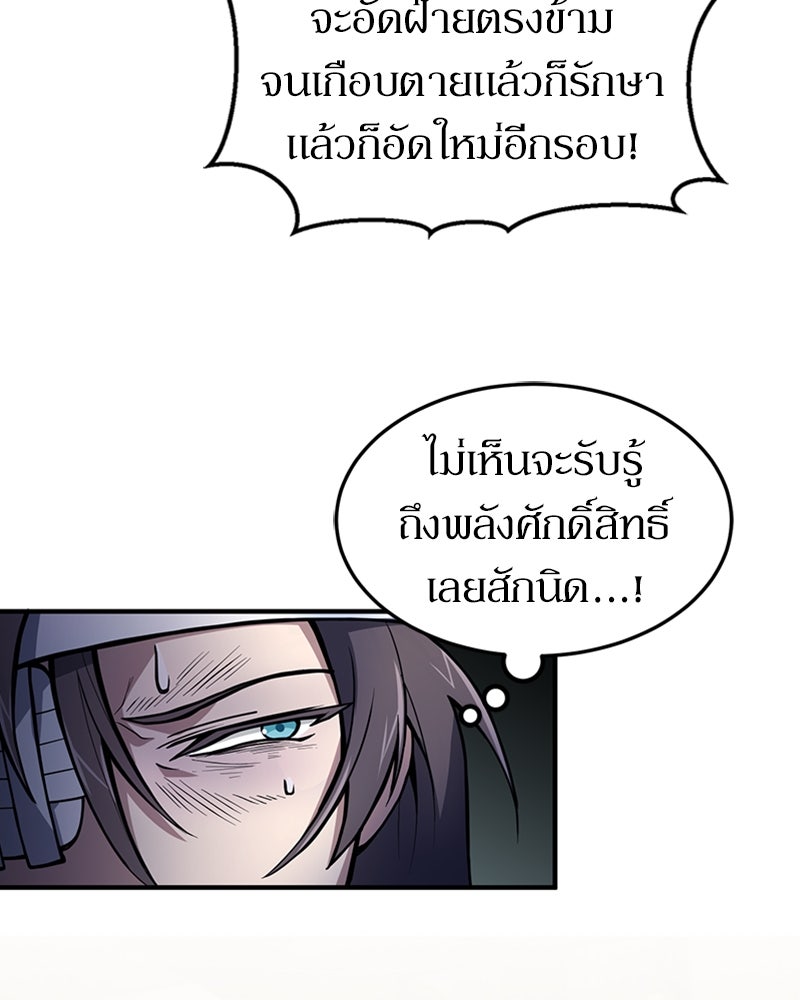 ฮีลเลอร์กำมะลอ - หน้า 22