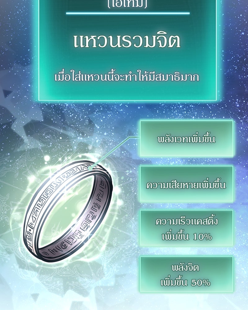 ฮีลเลอร์กำมะลอ - หน้า 27