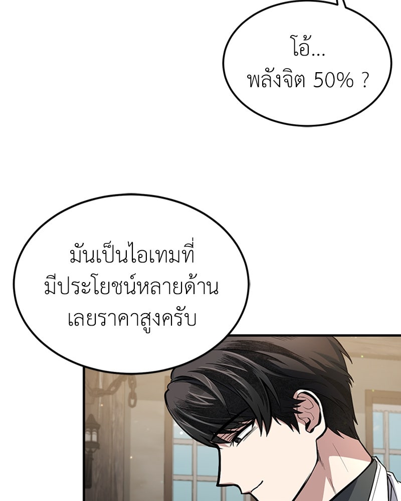 ฮีลเลอร์กำมะลอ - หน้า 29