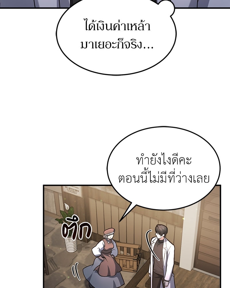 ฮีลเลอร์กำมะลอ - หน้า 35