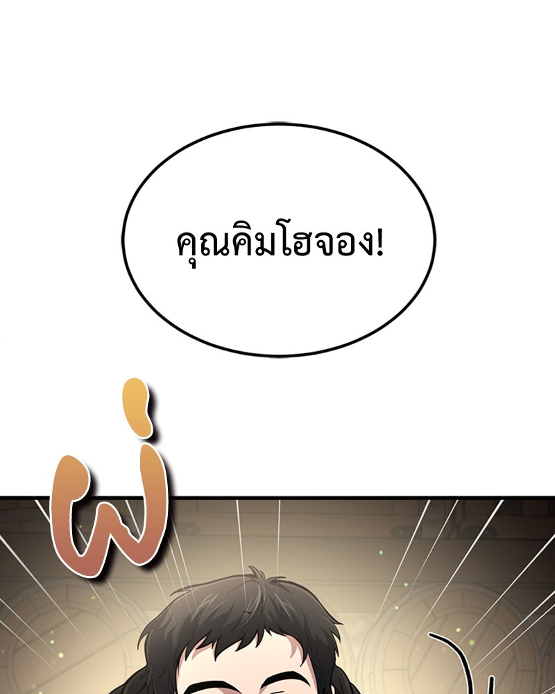 ฮีลเลอร์กำมะลอ - หน้า 41