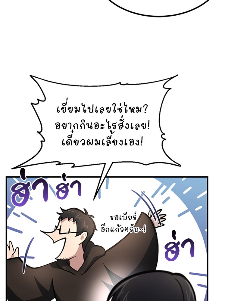 ฮีลเลอร์กำมะลอ - หน้า 50