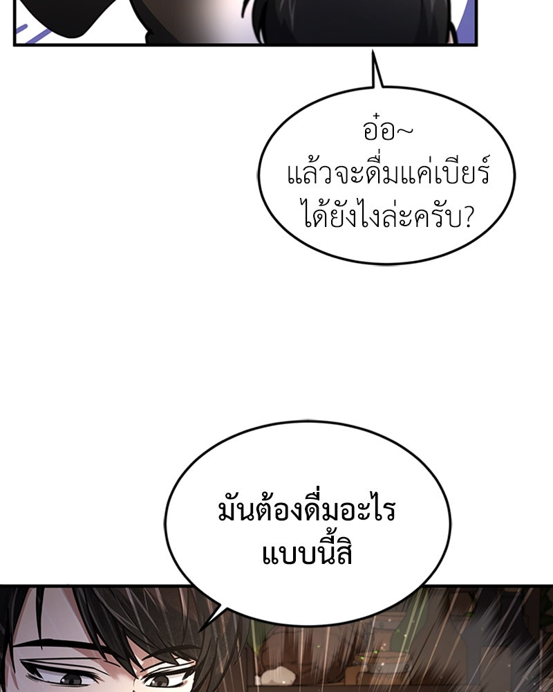 ฮีลเลอร์กำมะลอ - หน้า 51