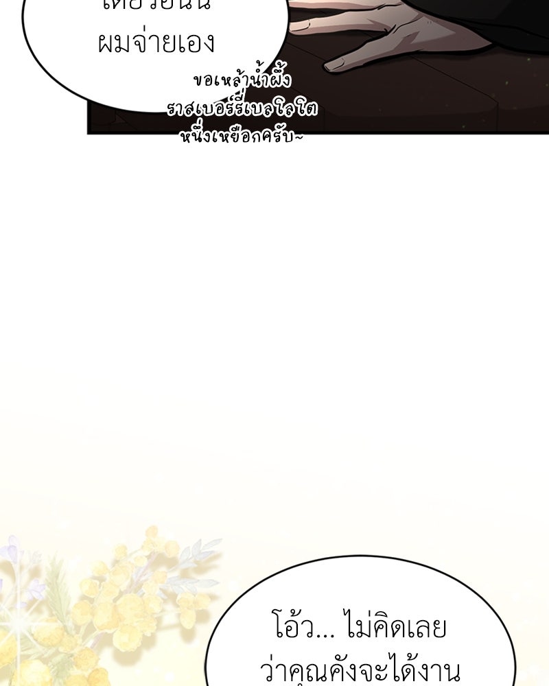 ฮีลเลอร์กำมะลอ - หน้า 55