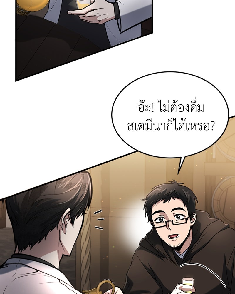 ฮีลเลอร์กำมะลอ - หน้า 58
