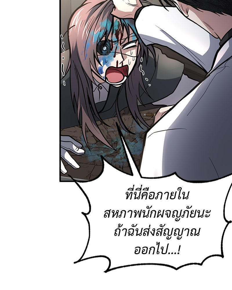 ฮีลเลอร์กำมะลอ - หน้า 6