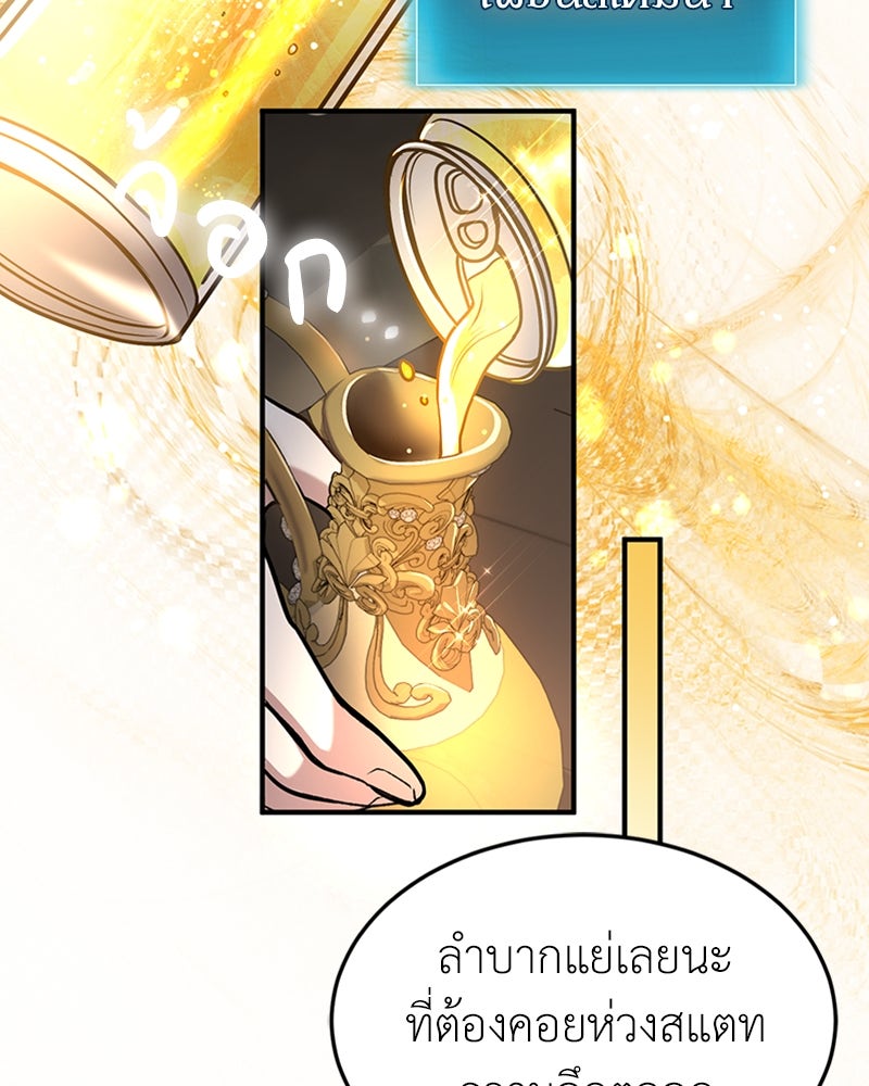 ฮีลเลอร์กำมะลอ - หน้า 60