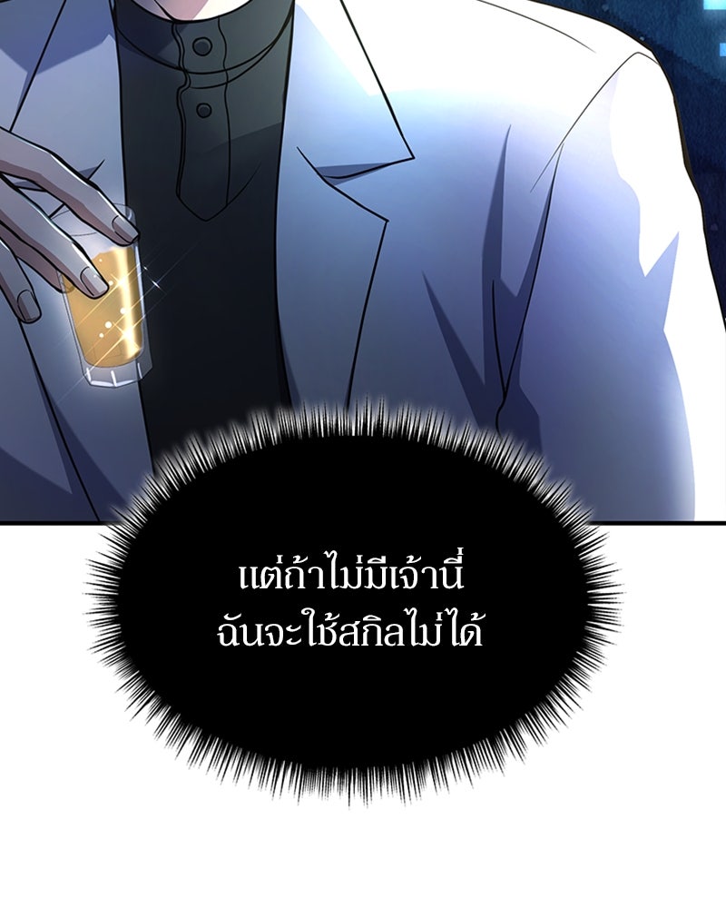 ฮีลเลอร์กำมะลอ - หน้า 64