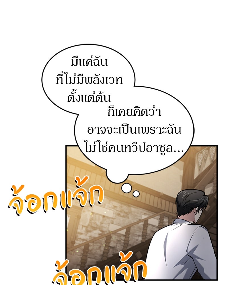 ฮีลเลอร์กำมะลอ - หน้า 65
