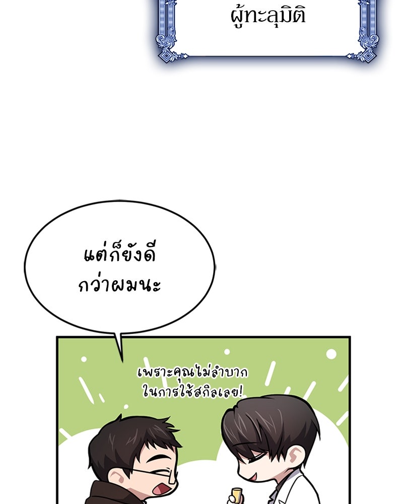 ฮีลเลอร์กำมะลอ - หน้า 68