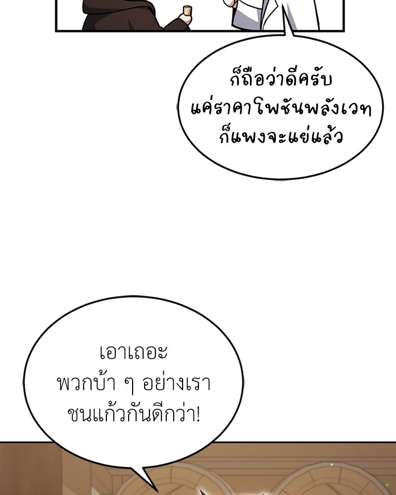 ฮีลเลอร์กำมะลอ - หน้า 69