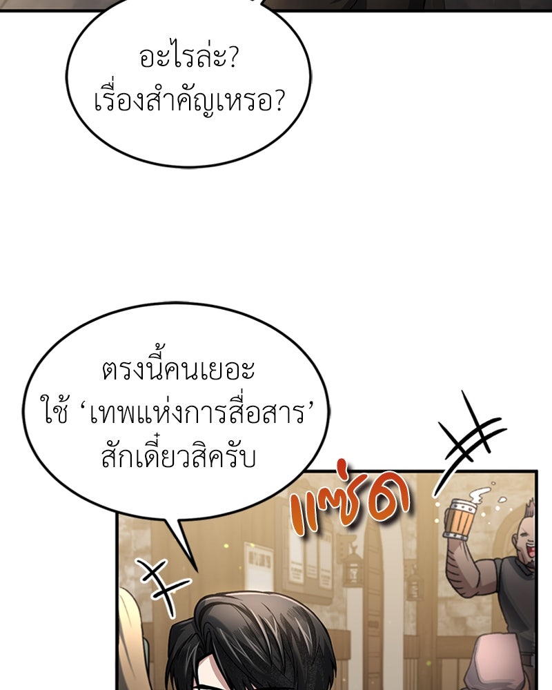 ฮีลเลอร์กำมะลอ - หน้า 76