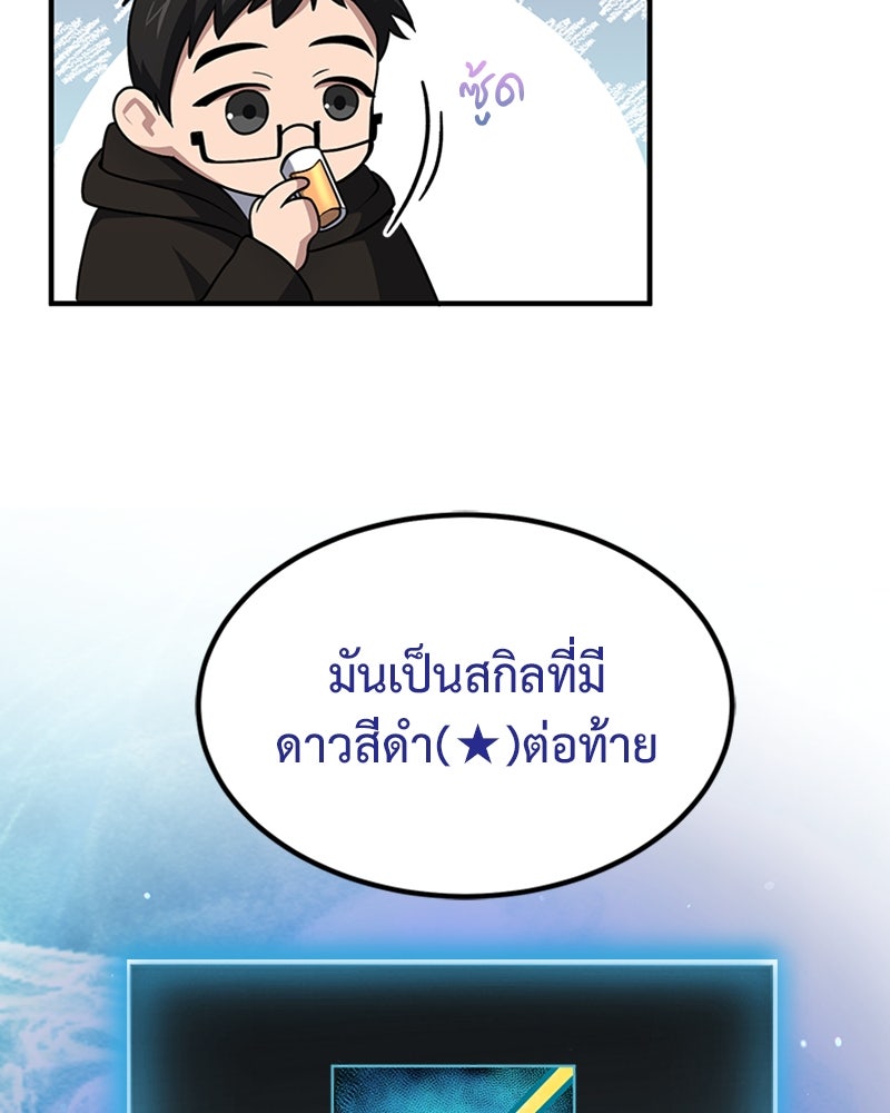 ฮีลเลอร์กำมะลอ - หน้า 82
