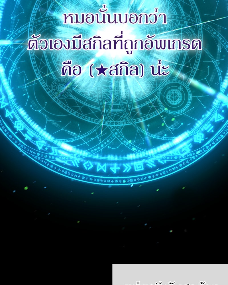 ฮีลเลอร์กำมะลอ - หน้า 96